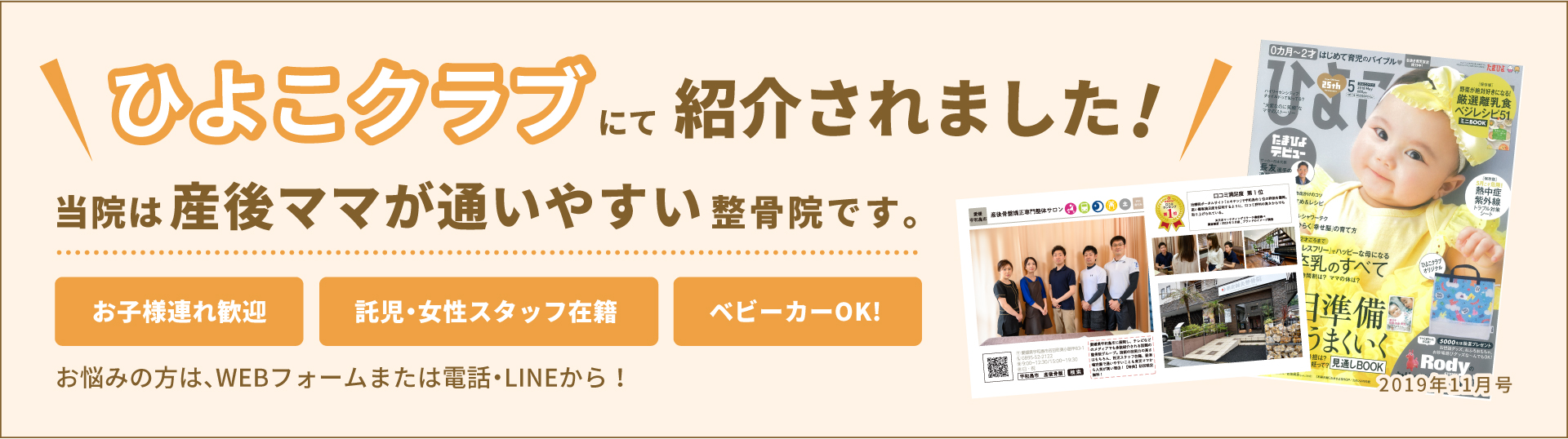 ひよこクラブにて紹介されました。