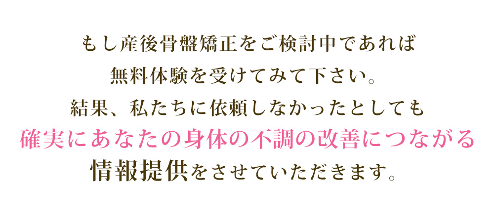 あなたの身体の不調の改善につながる