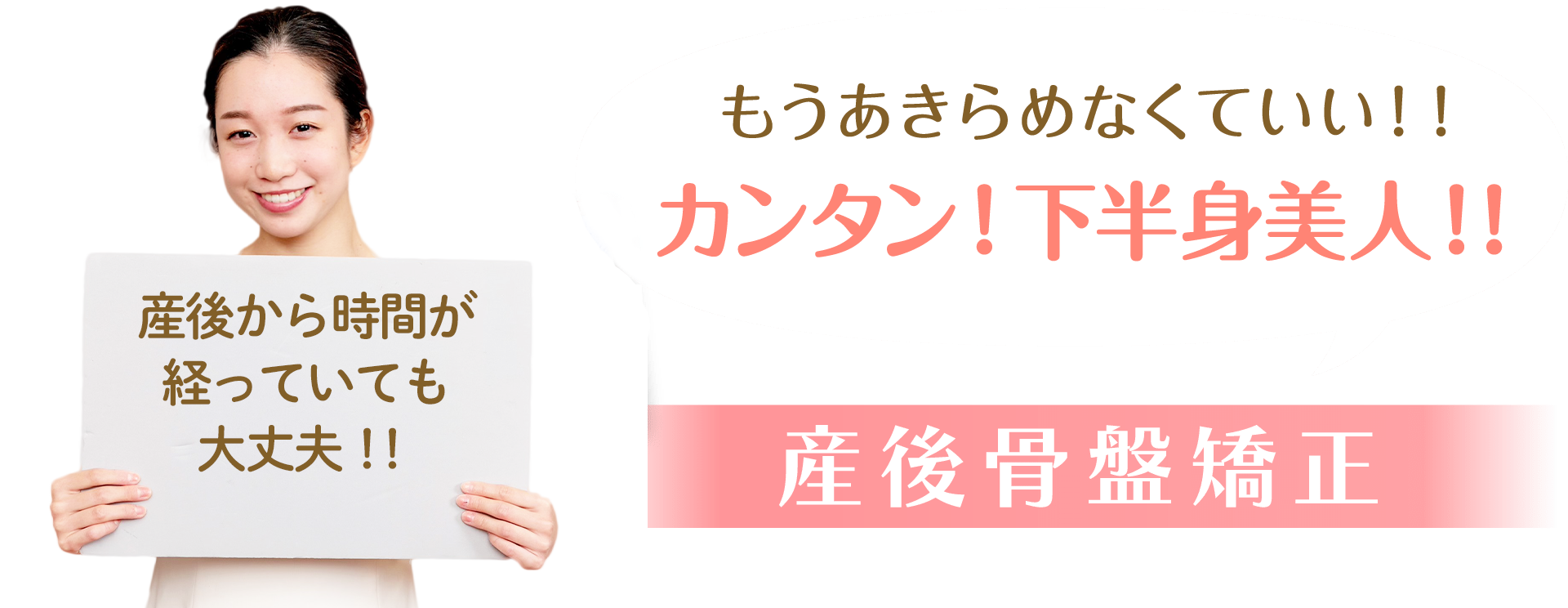 もうあきらめなくていい!!カンタン！下半身美人!!産後から時間が経っていても大丈夫!!
